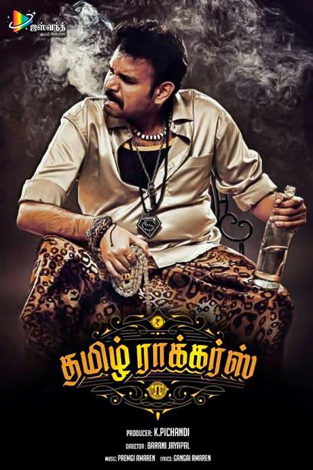 Tamil Rockers