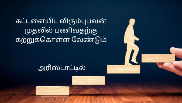 அரிஸ்டாட்டில் (Aristotle)